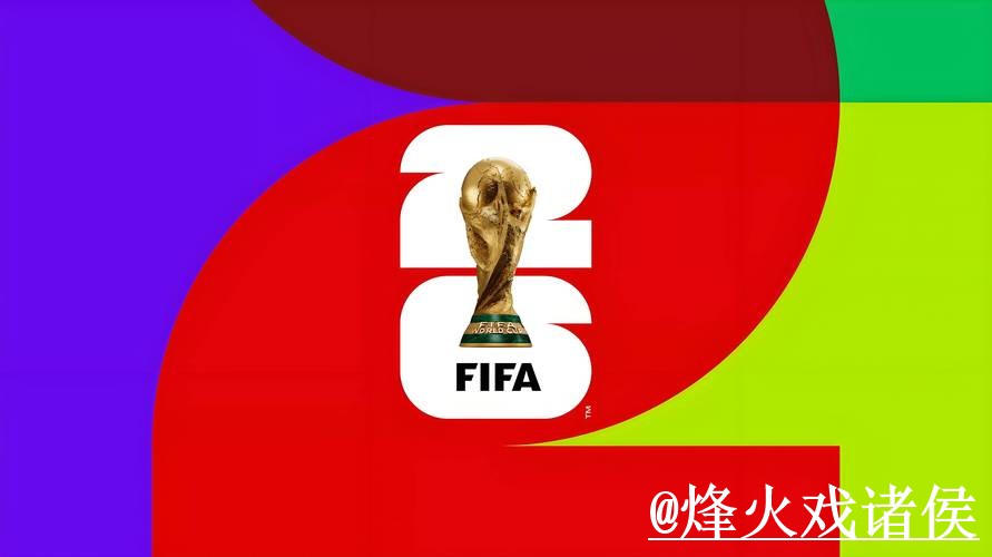 2026世界杯投注入口热门策略解析 2026世界杯投注入口热门策略解析